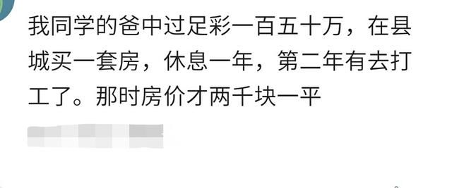 说说你身边有买彩票中过大奖的人吗?