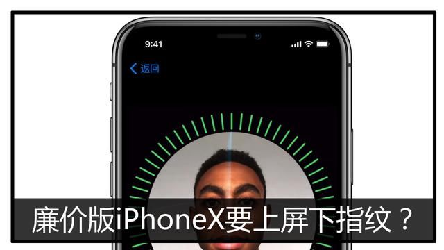 廉价版iPhoneX要上屏下指纹识别?iPhoneX不