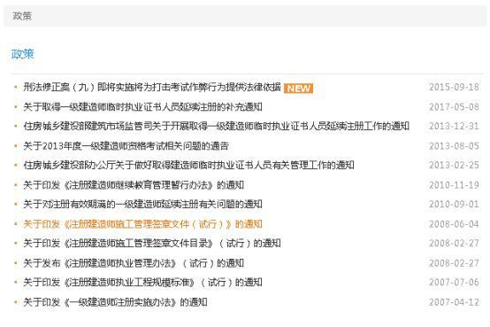 重磅!2018住建部中国建造师网上线了!证书注
