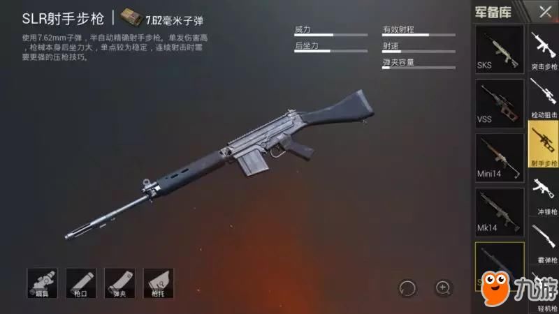 绝地求生刺激战场SLR射手步枪和SKS哪个好