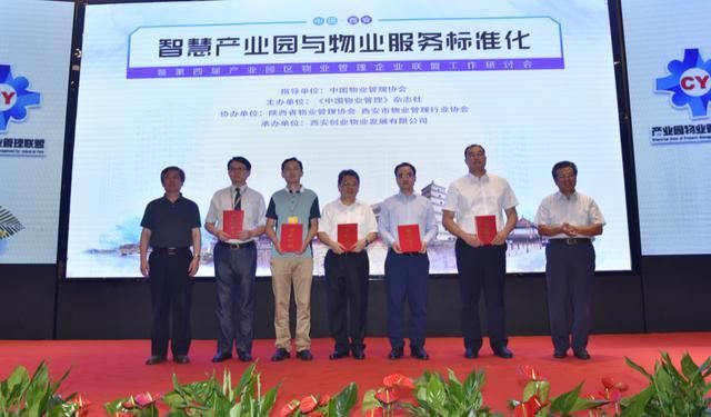 重量级嘉宾齐聚古城西安 共话智慧园区管理与