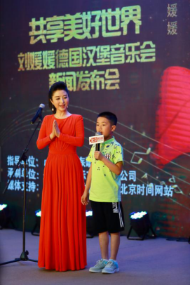 歌唱家刘媛媛携井冈山少年放歌德国：传递中国扶贫好声音