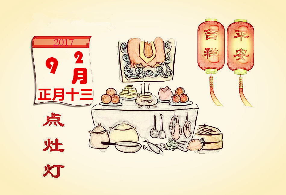 正月十三习俗——点灶灯