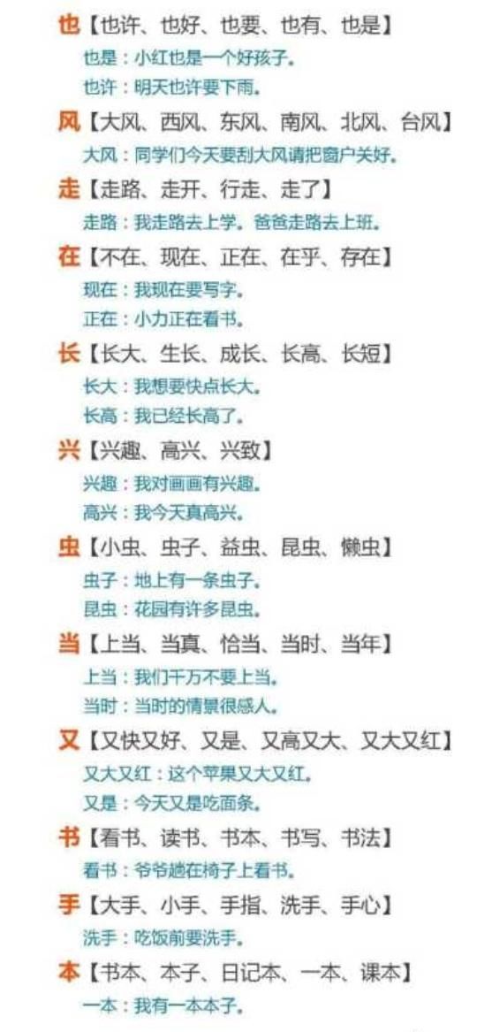 一年级下册语文生字组词、造句,这样学过的生