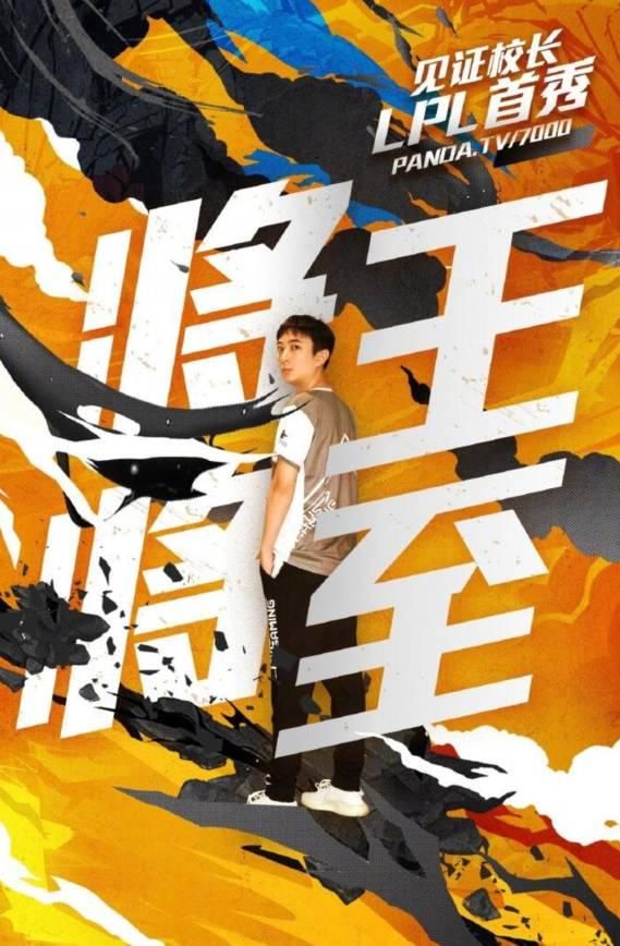 IG老板王思聪英雄联盟职业联赛首秀助IG完成翻