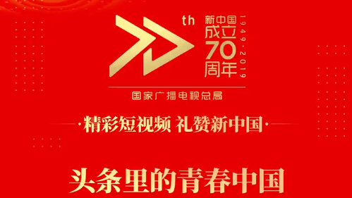 中国梦展播 | 《头条里的青春中国》