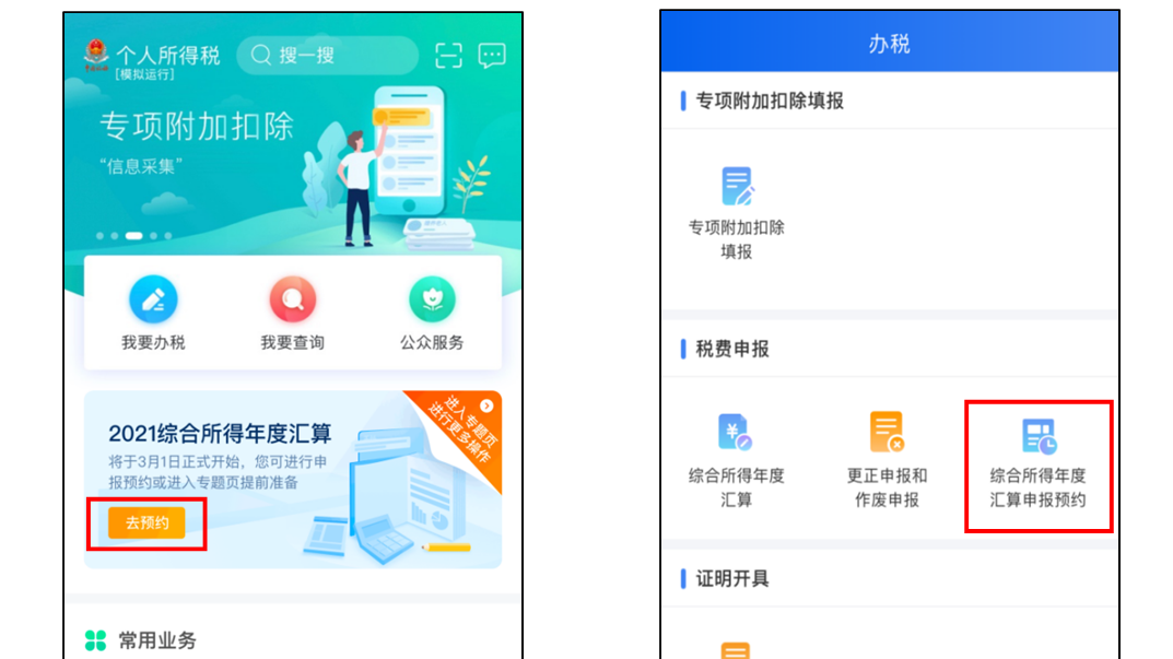 明日开启！2021年度个税汇算关系到你的“钱袋子”速览！