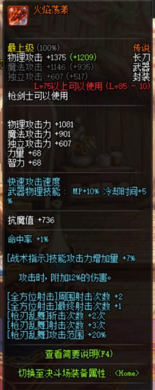 DNF枪剑士4职业即将端午节登场,预约哪个职业