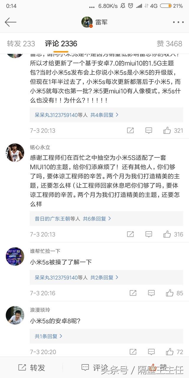 小米5s升级miui10之后,雷军微博评论炸了