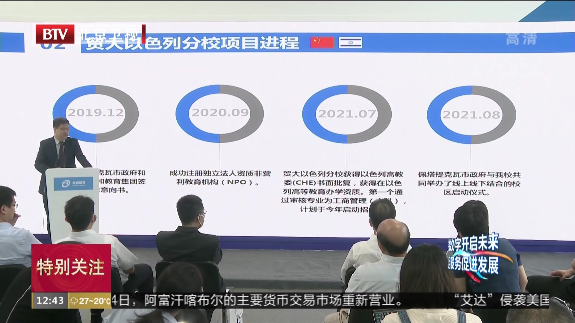 北京九所高校和十余所职业院校发布国际教育服务成果