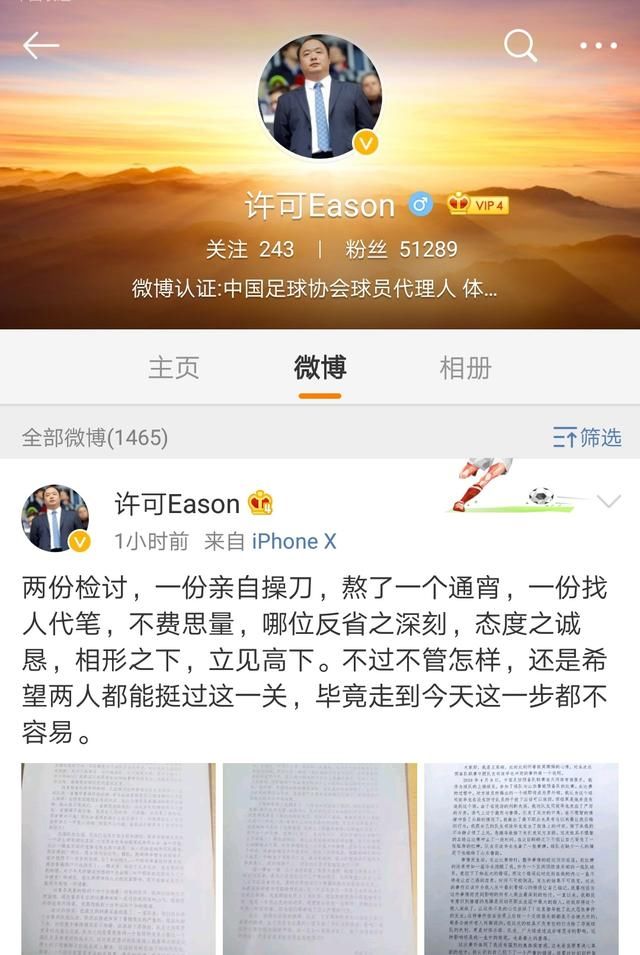 某恒大互殴球员检讨作秀?知名球员代理人爆料