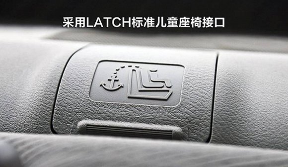 美国标准的latch固定方式