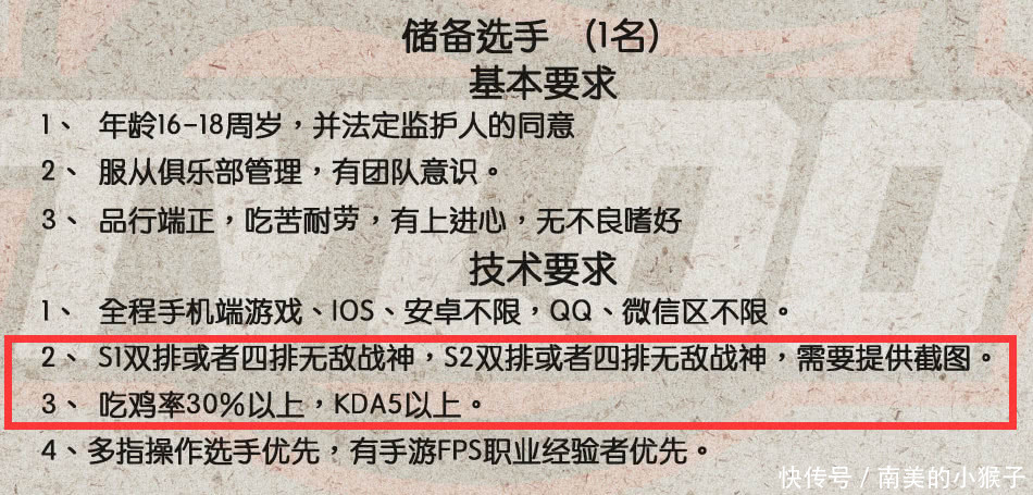 刺激战场:俱乐部招职业选手了?榜上的人都有戏