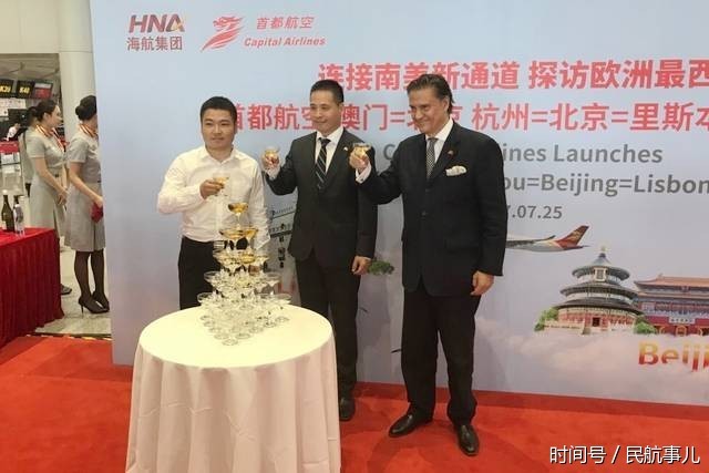 首都航空杭州=北京=里斯本中葡直飞航线盛大