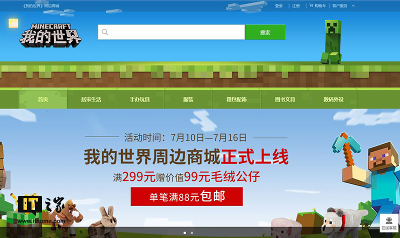 网易《我的世界》周边商城正式上线:钻石剑雨