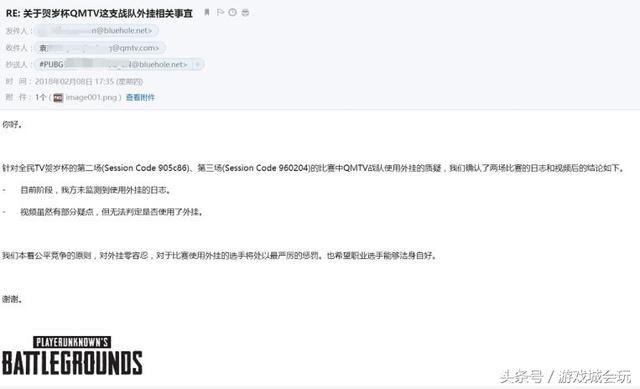 绝地求生官方回应全民贺岁杯外挂事件:有疑点