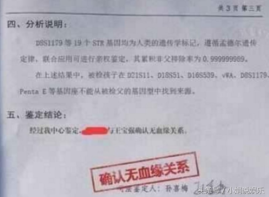 宋喆狱中说实情,孩子生父真相大白