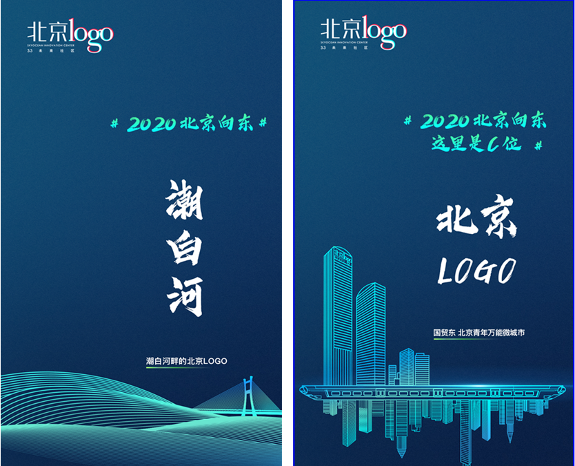 |2020北京向东,天洋北京LOGO占据C位