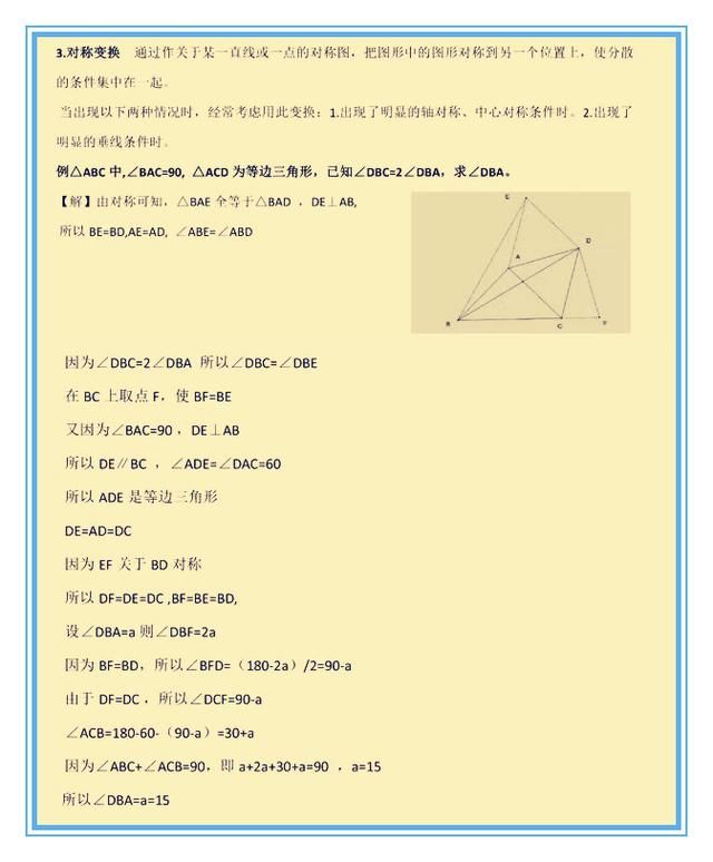 数学教师直言:初中数学掌握这些解题思路,考试绝对不下140分 - ddmxbk - 木香关注家庭教育 数学教师直言:初中数学掌握这些解题思路,考试绝对不下140分 - ddmxbk - 木香关注家庭教育