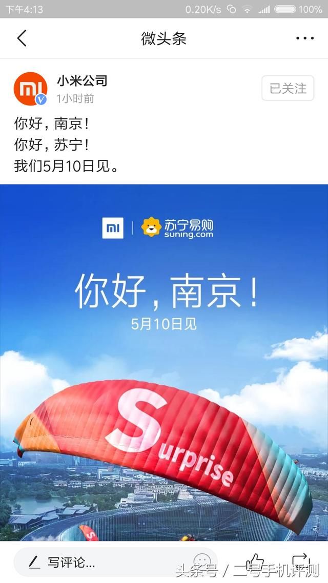 小米澎湃S2将于南京发布,小米6C苏宁易购