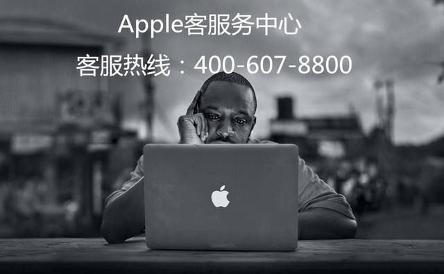 广州苹果售后电话400-607-8800广州苹果产品