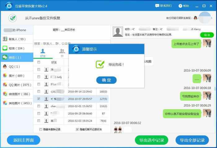 老公微信骚聊闺蜜, 删除的微信聊天记录证据该