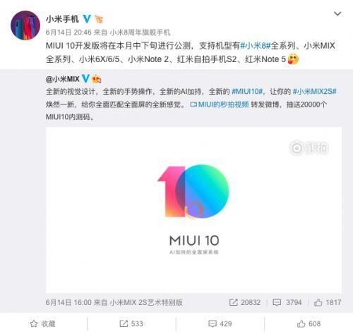 MIUI10开发版即将开始公测,居然没有小米Note