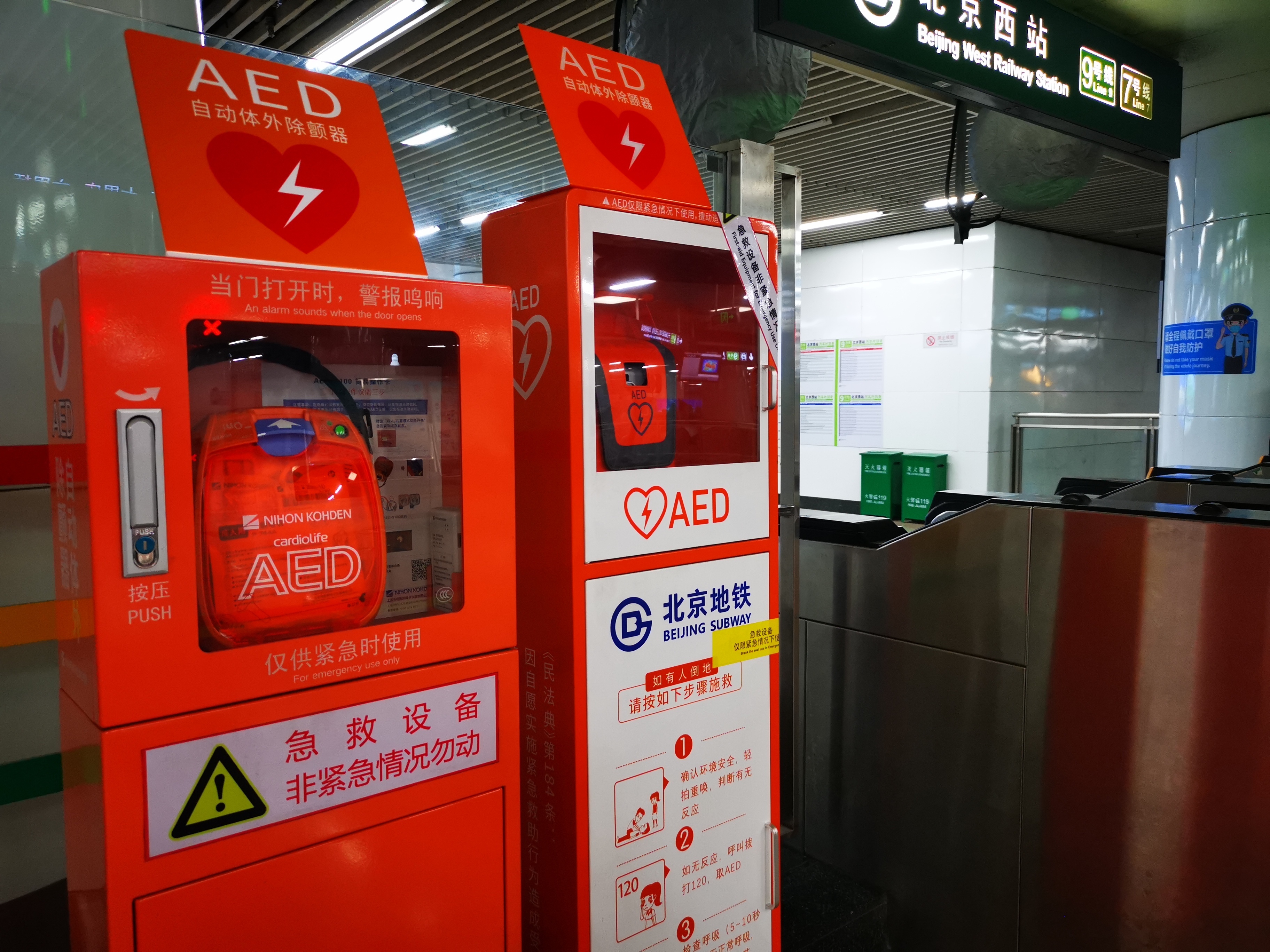 北京地铁站点实现AED设备全覆盖 北京地铁站点实现AED设备全覆盖
