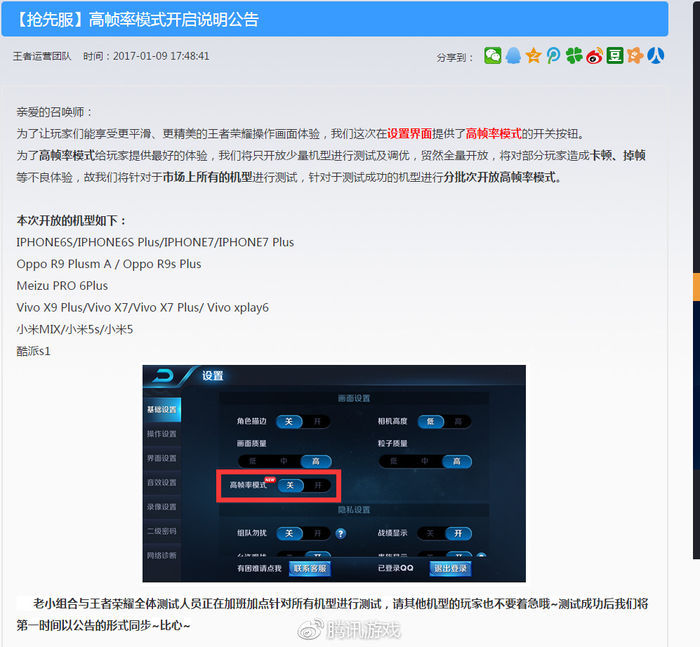 腾讯游戏:王者荣耀对手机机型负优化言论不实