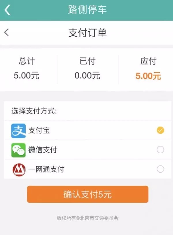 东城、西城、通州实施道路停车电子收费