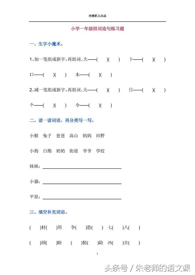 2018年人教版小学一年级下册语文组词造句练