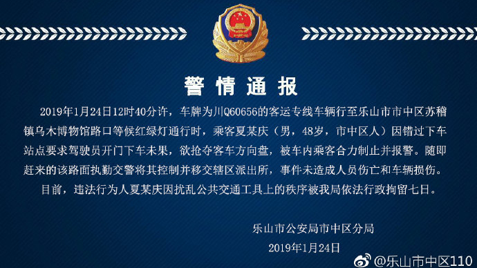 男子因错过下车站点抢夺客车方向盘 被拘留7日 男子因错过下车站点抢夺客车方向盘 被拘留7日