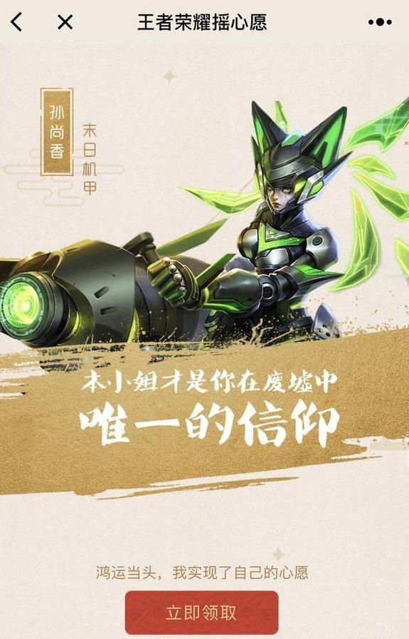 王者荣耀:微信摇一摇送皮肤活动已开启,部分玩