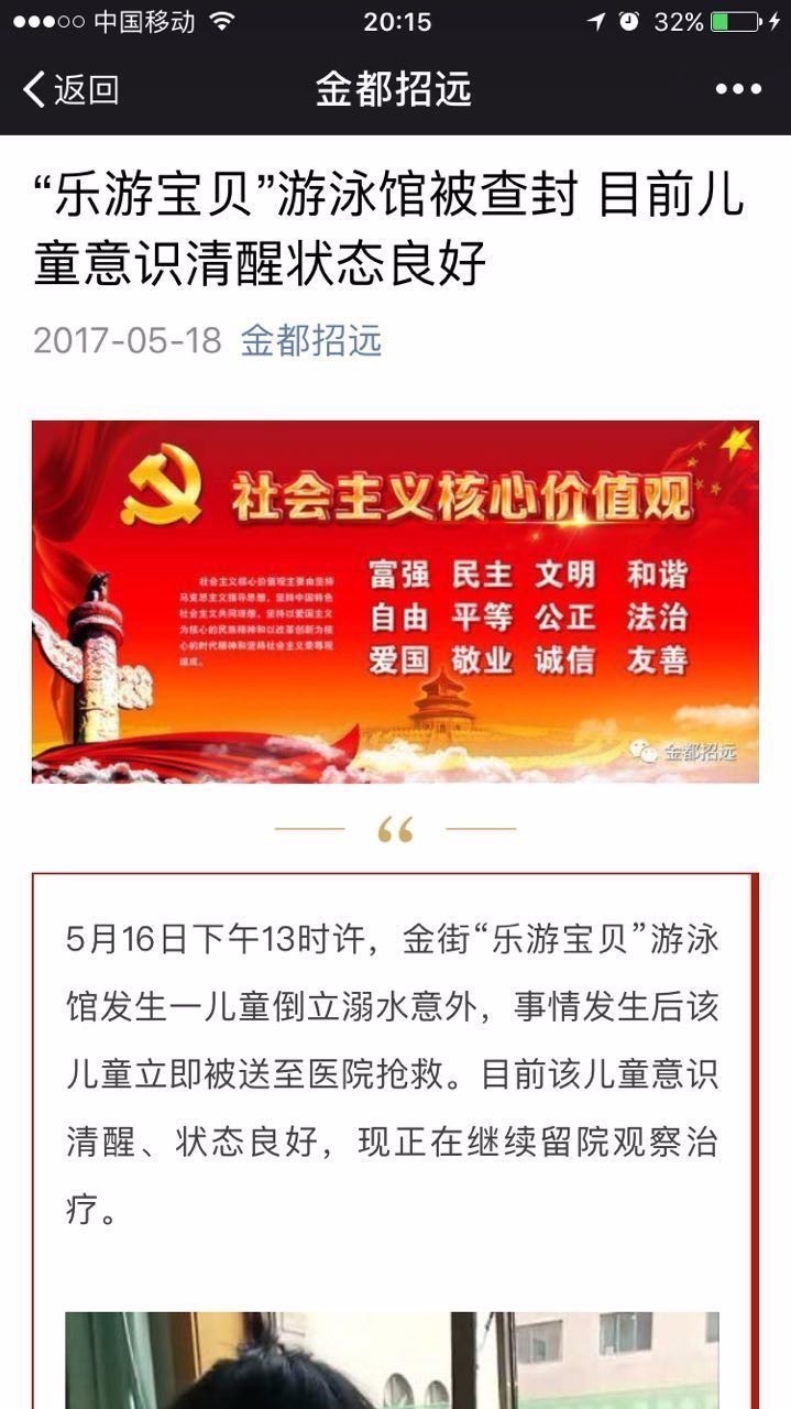 “幼儿溺水72秒”涉事店被查封 招远全市游泳馆停业整顿