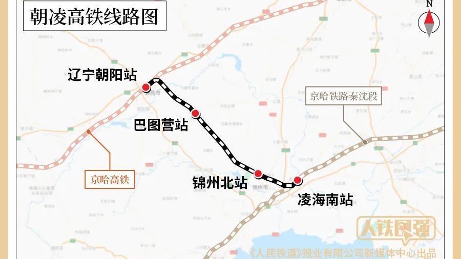 大连、锦州至北京时间缩短!朝凌高铁明日开通 大连、锦州至北京时间缩短!朝凌高铁明日开通
