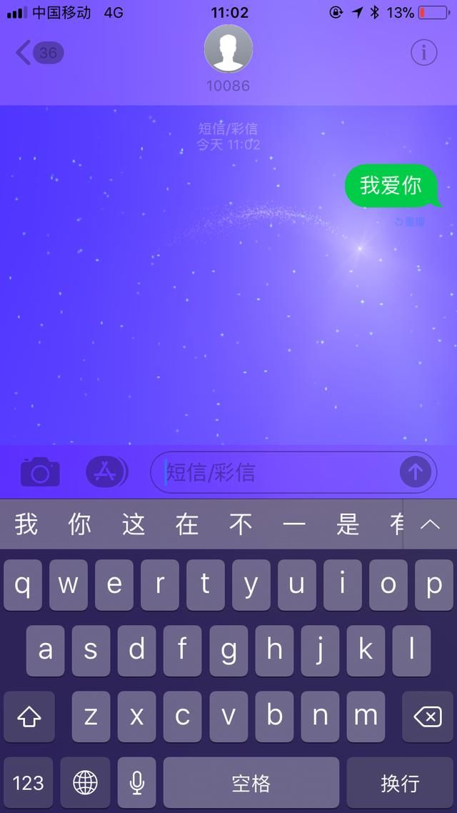 iPhone发短信自带特效你知道吗?