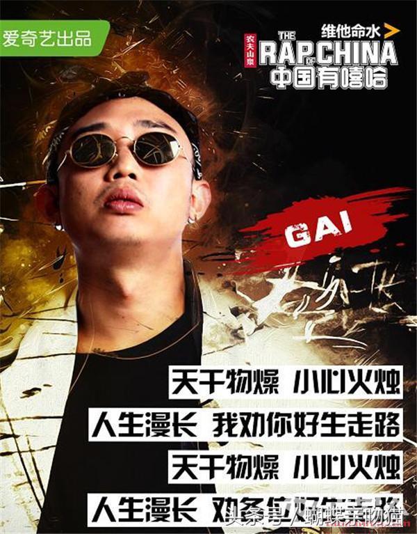 中国有嘻哈《老子吃火锅你吃火锅底料》完整歌词 gai爷是谁?