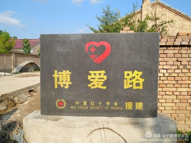 宁夏红十字会持续推进博爱家园项目各项工作