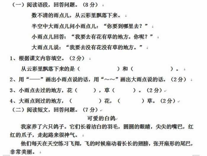 一年级语文期末测试题,成绩差的小朋友在寒假