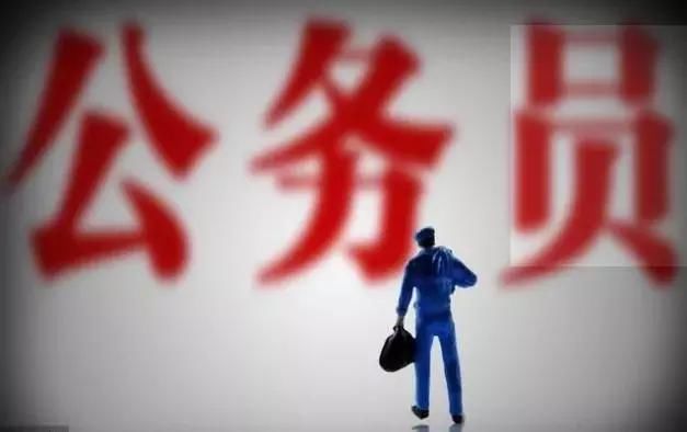 千万注意:2018年公务员政审:父母有这类行为的