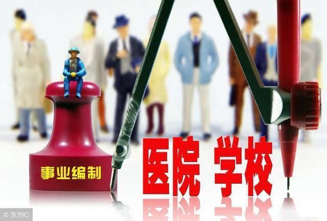 2020年将会取消特岗教师?那教师事业编制也会