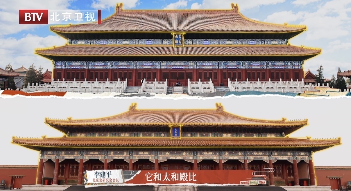 《最美中轴线》 太和殿和太庙享殿谁比较大?_北京时间
