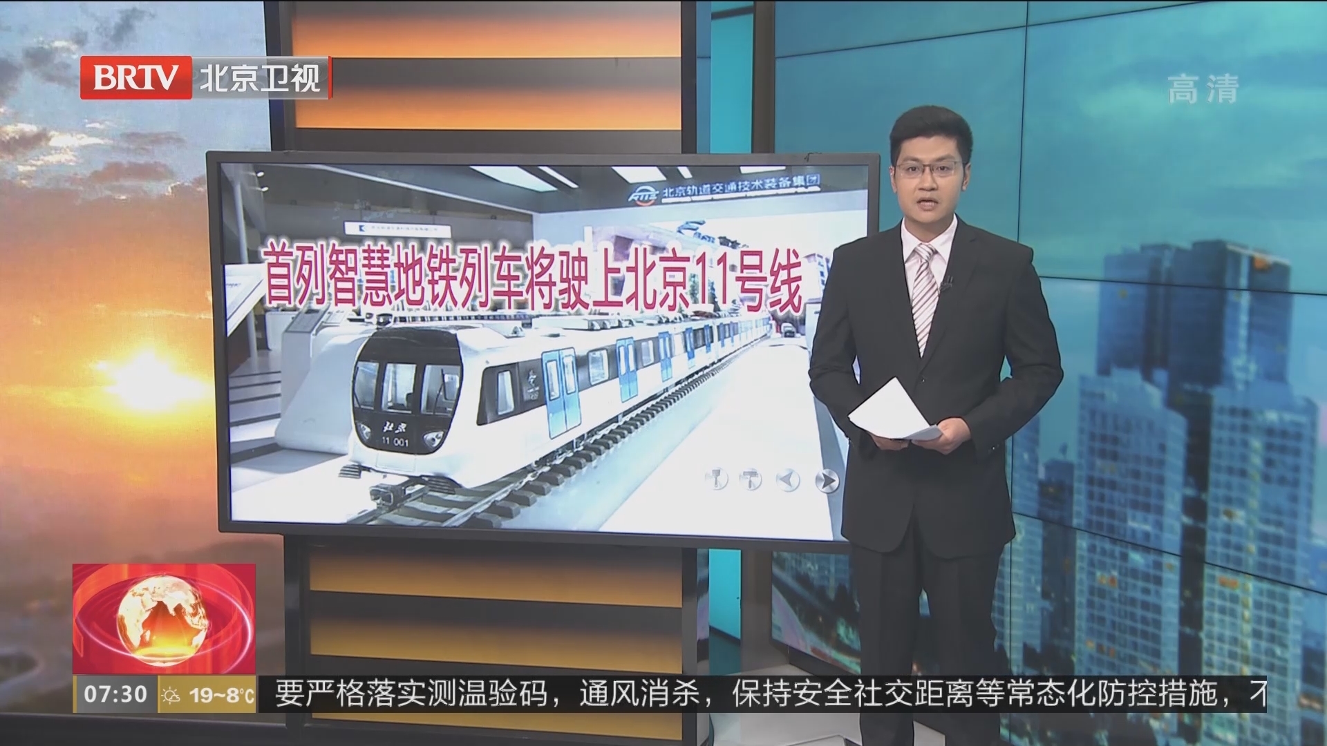 首列智慧地铁列车将驶上北京11号线