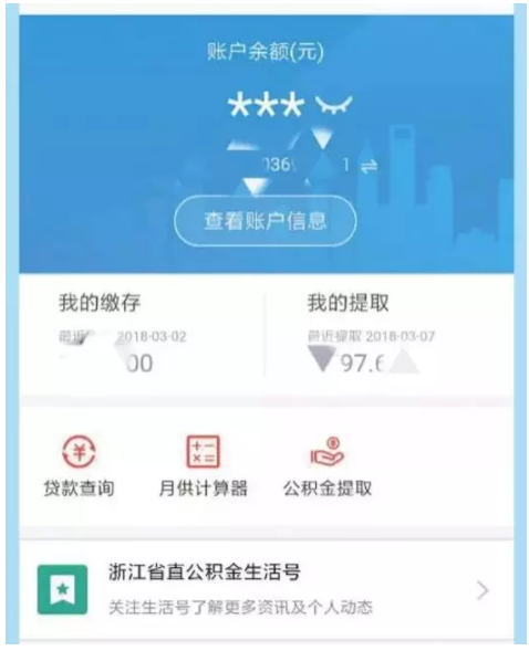 一步到位!支付宝直接提取公积金