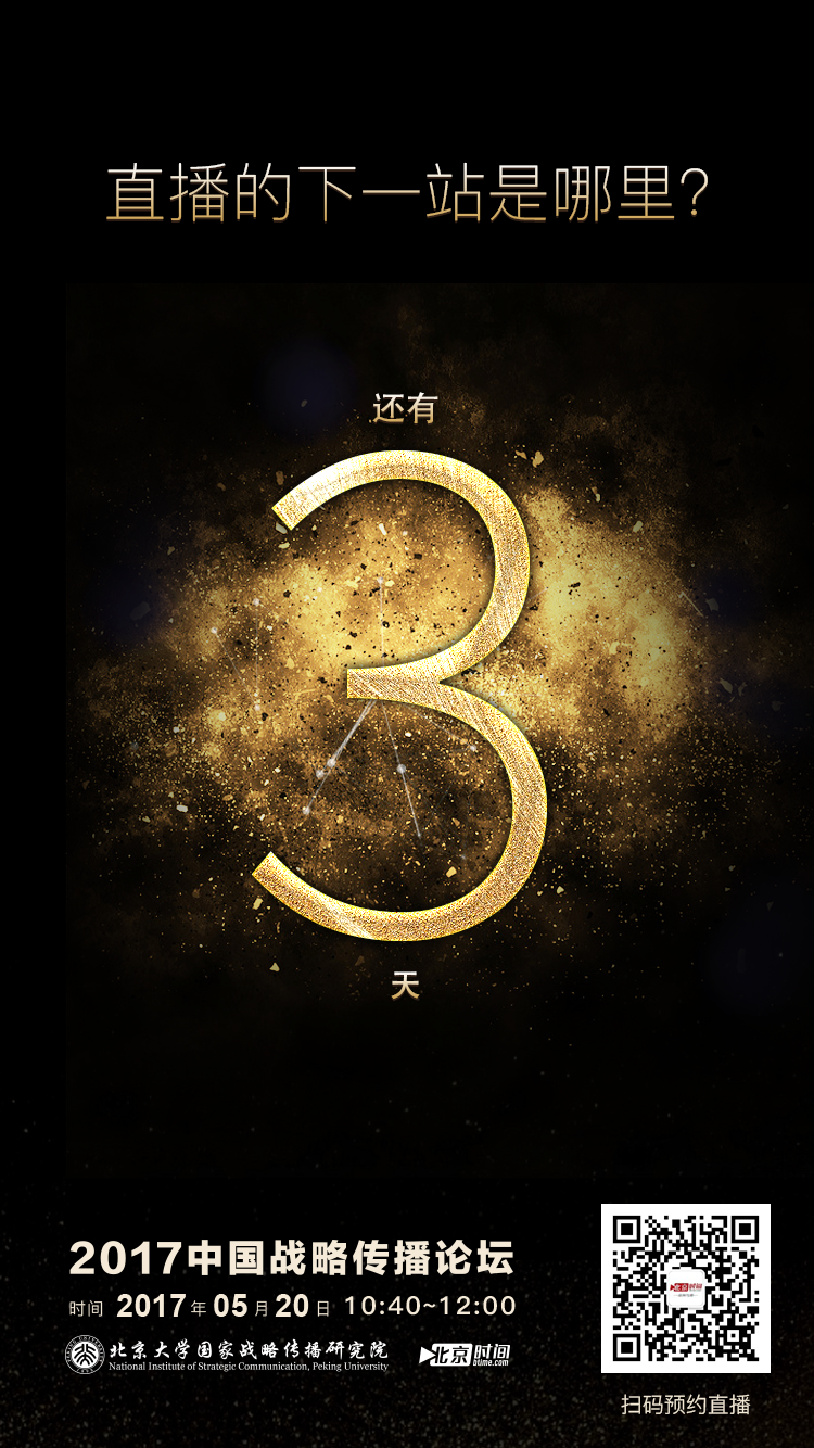 谁将成为直播“下半场”赢家？要先从这场论坛说起
