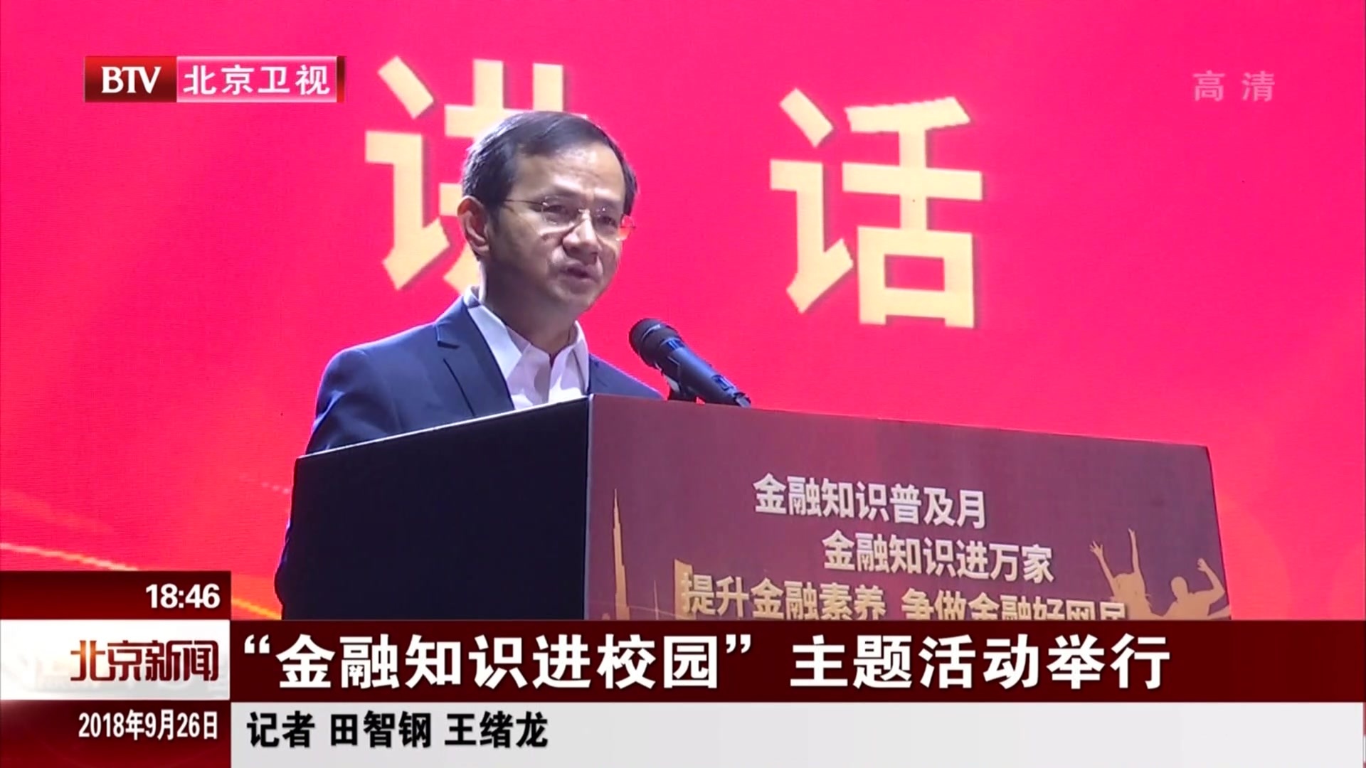 “金融知识进校园”主题活动举行