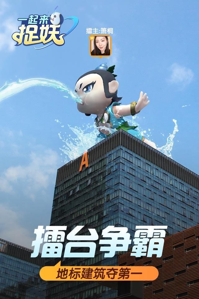 一起来捉妖,中国版小精灵!