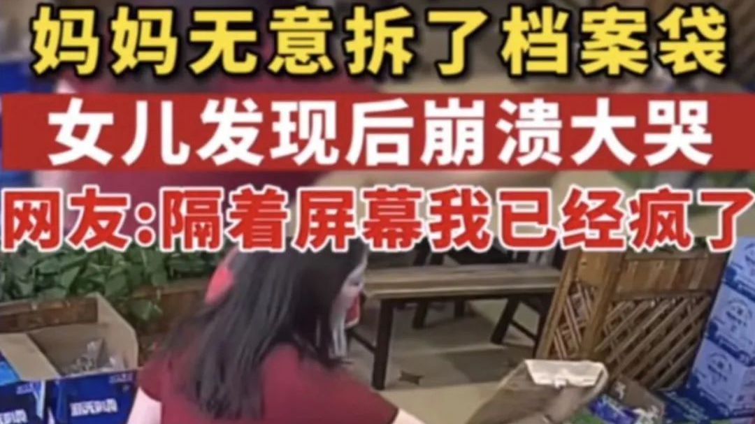 私拆女儿档案的母亲已道歉,档案已重新审核封印 私拆女儿档案的母亲已道歉,档案已重新审核封印