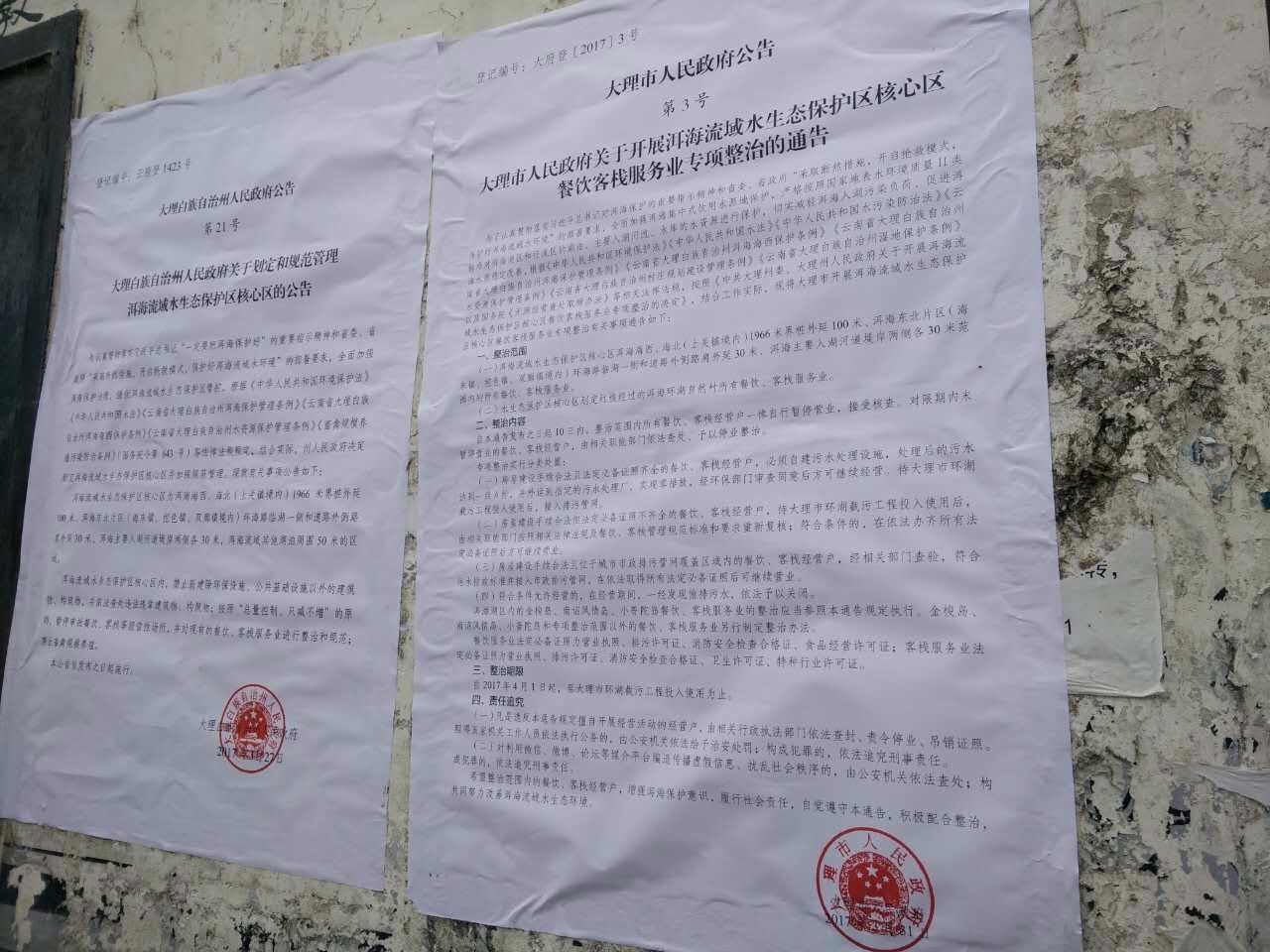 大理洱海边千家客栈将被整顿 老板接到外省考察邀请 大理洱海边千家客栈将被整顿 老板接到外省考察邀请