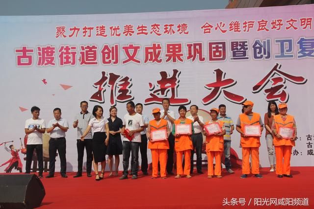 秦都区古渡街道召开创文成果巩固暨创卫复审提